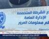 سحب 810 رخصة لعدم تركيب الملصق الإلكترونى خلال 24 ساعة
