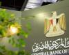 ترقب لقرار المركزي المصري في 28 أغسطس.. وخبير: خفض الفائدة 3% احتمال وارد بقوة