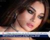 بجولة غنائية عالمية.. هيفاء وهبي تستعد لطرح ألبومها الجديد