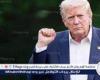 ترامب: نريد عقد اجتماع ثلاثي مع روسيا وأوكرنيا وموسكو ستقبل ضمانات أمنية لأوكرانيا