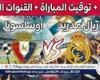 يوتيوب دون تقطيع الآن.. مباراة ريال مدريد وأوساسونا اليوم في الدوري الإسباني 2025-2026