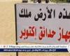الاسكان توضح موقف قرار سحب الأرض المخصصة لنادى الزمالك
