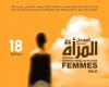 10أفلام روائية طويلة تتنافس على جوائز الدورة 18 للمهرجان الدولي لفيلم المرأة بسلا