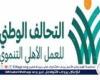 شروط حددها القانون للانضمام للتحالف الوطنى للعمل الأهلي.. اعرفها