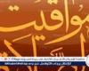 مواقيت الصلاة اليوم الأربعاء 17-9-2025 في بني سويف