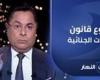 خالد أبو بكر: هل هناك في مصر من يختلف على ملاحظات رئاسة الجمهورية على قانون الإجراءات الجنائية؟