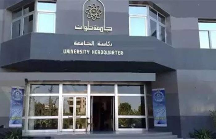 جامعة حلوان تعلن الأوراق المطلوبة عند أداء اختبارات القدرات
