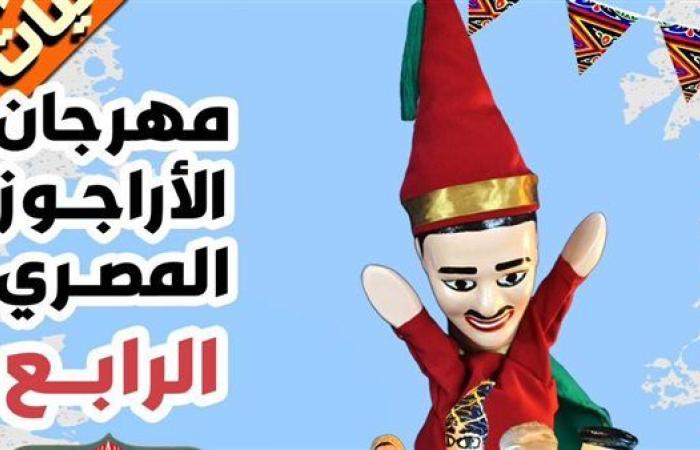 ختام مهرجان الأراجوز المصري الرابع في مكتبة الإسكندرية.. غدًا