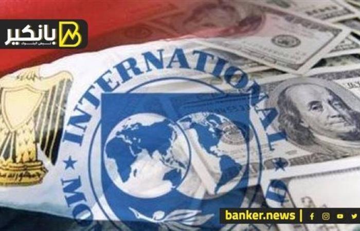 السر
      في
      الدعم..
      كواليس
      الخلافات
      بين
      مصر
      وصندوق
      النقد - غاية السعودية