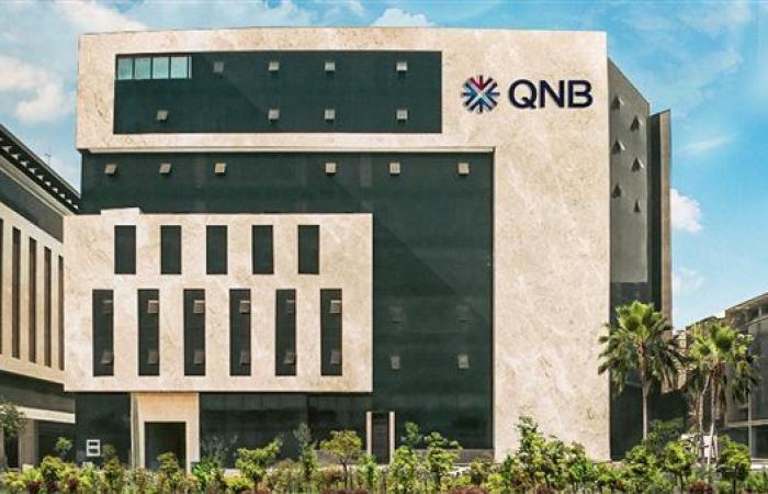 700
      مليار
      جنيه
      مصري
      قيمة
      ودائع
      عملاء
      بنك
      QNB
      في
      نهاية
      يونيو
      2025 - غاية السعودية