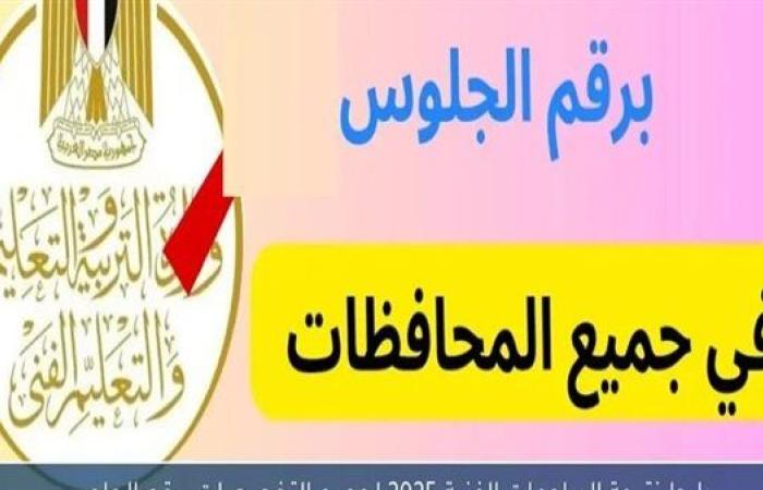 نتيجة الشهادات الفنية 2025 عبر بوابة التعليم الفني