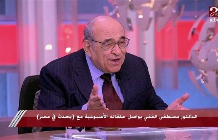 مصطفى الفقي: مصر تدفع ثمن دعمها لفلسطين وعبد الناصر أدرك مبكرًا خطورة إسرائيل