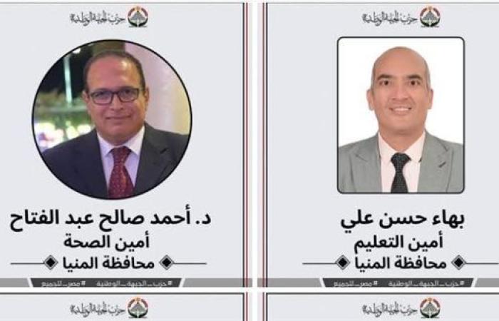أمانة محافظة المنيا لحزب الجبهة الوطنية تستكمل تشكيلات الأمانات النوعية