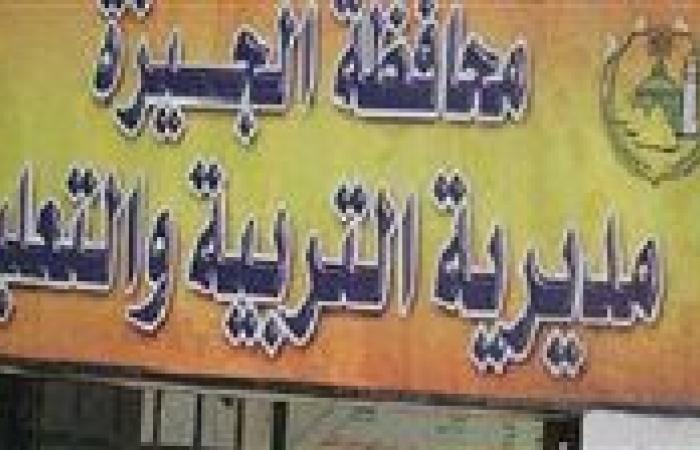 لتخفيف الزحام.. إرجاء تقديم شهادة الكشف الطبي لتلاميذ الأول الابتدائي بالجيزة