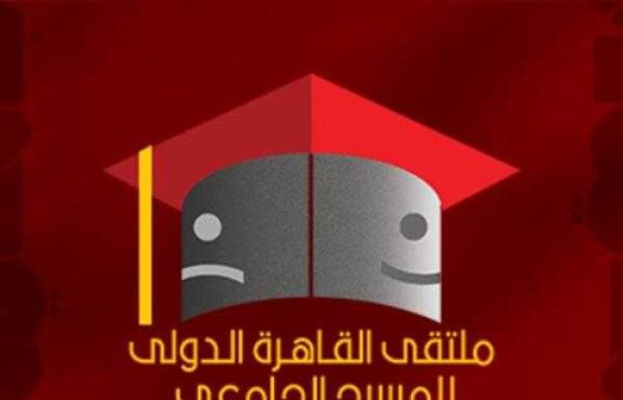 ملتقى القاهرة الدولي للمسرح الجامعي يغلق باب المشاركة في دورته الـ 7