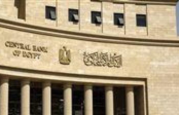 أسباب تثبيت البنك المركزي المصري سعر الفائدة بعد خفضين متتاليين