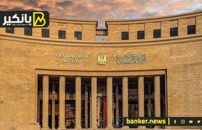 الفائدة بين التثبيت والخفض.. هل يغير تراجع التضخم قرار البنك المركزي في الساعات الأخيرة؟