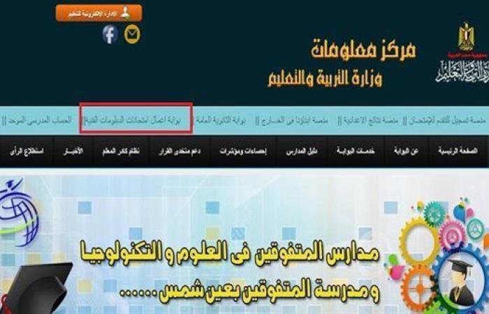 نتيجة الدبلومات الفنيه برقم الجلوس.. رابط مباشر للاستعلام برقم الجلوس وتفاصيل نظامي 3 و5 سنوات