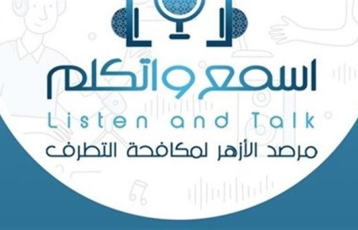 باحثة بمرصد الأزهر: التنظيمات المتطرفة تستغل الخوف من العذاب للتلاعب بالأتباع وتبرير العنف