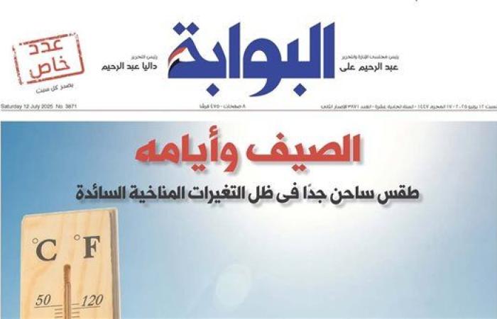 اقرأ غدًا في «البوابة».. الصيف وأيامه.. طقس ساحن جدًا فى ظل التغيرات المناخية السائدة