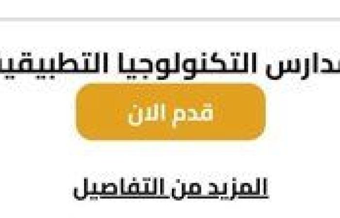 التعليم: إتاحة 3 رغبات لخريجي الإعدادية راغبي الالتحاق بمدارس التكنولوجيا التطبيقية