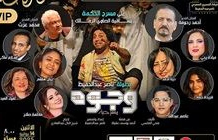 «وجوه» تحتفي بالإعلاميين والصحفيين شركاء النجاح: ليلة استثنائية على خشبة «الحكمة» بالزمالك