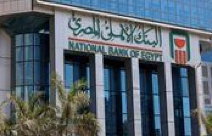 البنك الأهلي يعلن انتظام عمل ماكينات ATM وPOS وتطبيقاته الإلكترونية