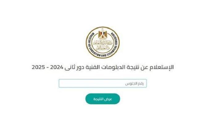 نتيجة الدبلومات الفنيه برقم الجلوس الصف الثالث الثانوي التجاري.. خطوات الاستعلام والرابط الرسمي