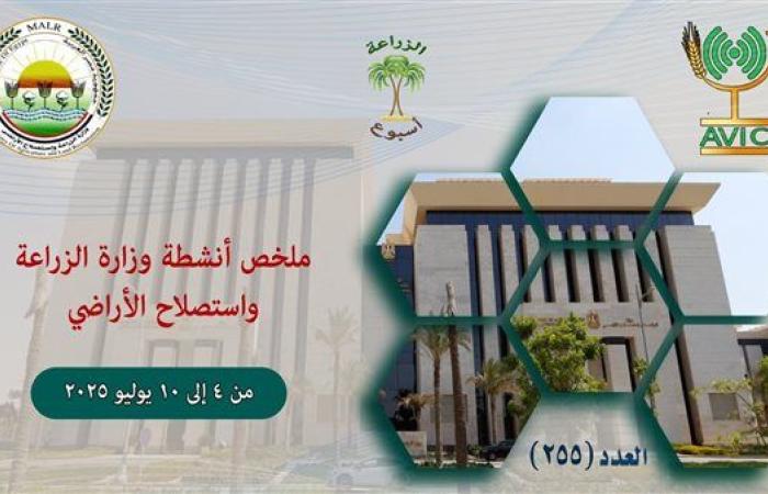 الحصاد الأسبوعي لوزارة الزراعة.. إنفوجراف