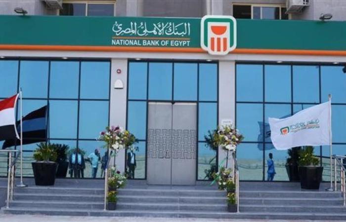 البنك
      الأهلي:
      جميع
      ماكينات
      الـ"ATM"
      تعمل
      بكامل
      طاقتها
      دون
      انقطاع - غاية السعودية
