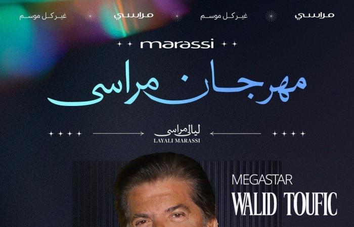 بالبلدي: غدًا..
      حفل
      آمال
      ماهر
      ووليد
      توفيق
      في
      مهرجان
      مراسي"
      ليالي
      مراسي"