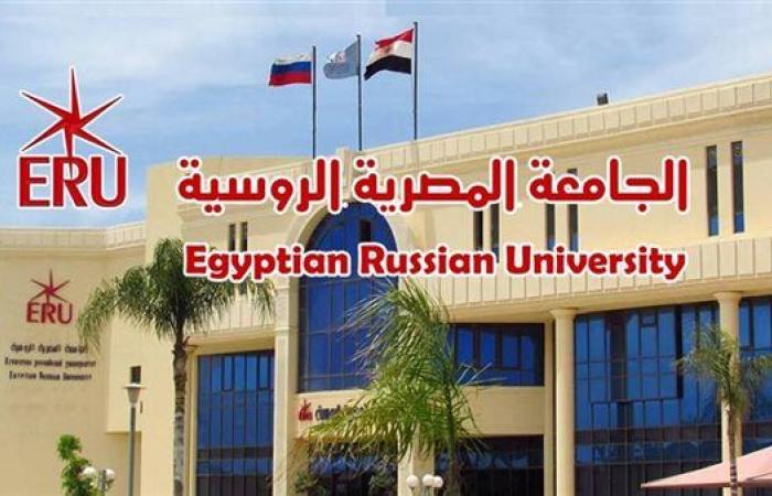 الجامعات الخاصة والدولية في مصر 2025 مصروفات الجامعة المصرية الروسية ERU وأهم التخصصات التي تميزها