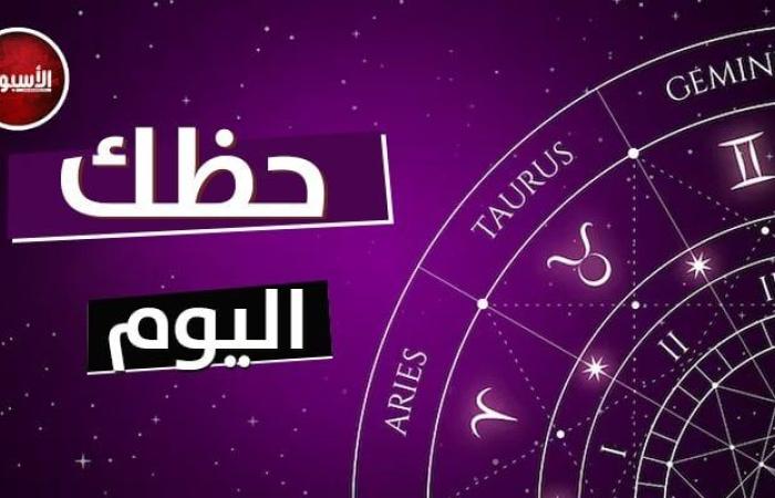 توقعات الأبراج وحظك اليوم السبت 12 يوليو 2025: برج الثور.. سامح الحبيب