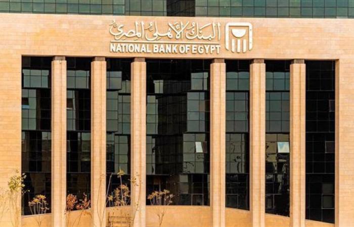 البنك الأهلي المصري يطمئن عملاءه: جميع ماكينات الـATM تعمل بكفاءة تامة