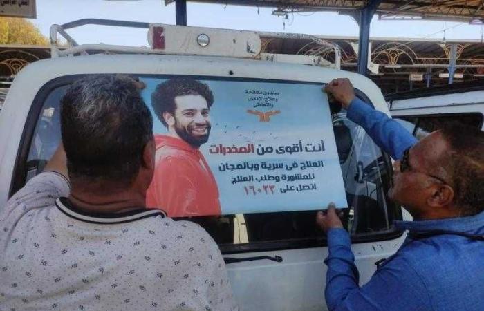 صندوق مكافحة الإدمان تنتشر في المواقف العمومية على مستوى محافظات الجمهورية
