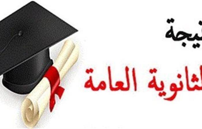موعد نتيجة الثانوية العامة 2025 وخطوات الاستعلام