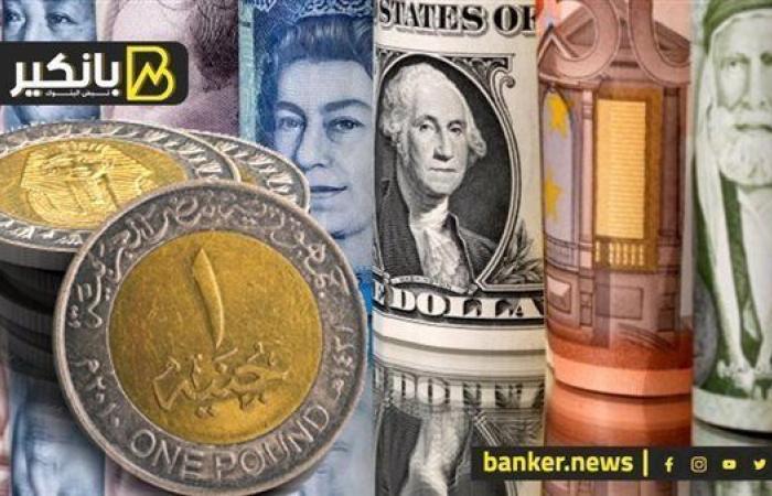 أسعار
      العملات
      الأجنبية
      أمام
      الجنيه
      اليوم
      السبت
      12-7-2025
      في
      البنك
      المركزي
      المصري - غاية السعودية