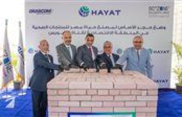وضع حجر أساس خطوط إنتاج جديدة لمصنع تركي للمنتجات الصحية بالسخنة