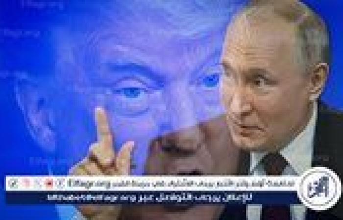بالبلدي: ترقب
      أمريكي
      لرد
      فعل
      بوتين
      على
      قرارت
      ترامب
      حول
      تسليح
      كييف