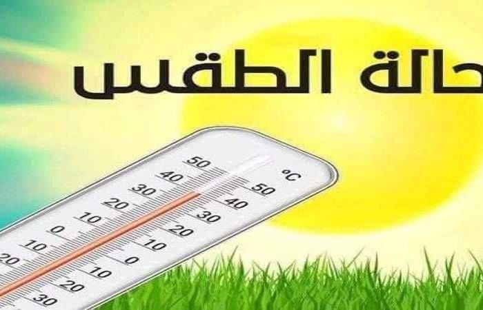 حالة الطقس اليوم الإثنين ودرجات الحرارة في مصر