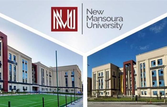 مصروفات جامعة المنصورة الجديدة 2025-2026.. 145 ألفا طب بشري.. والهندسة 75 ألف جنيه