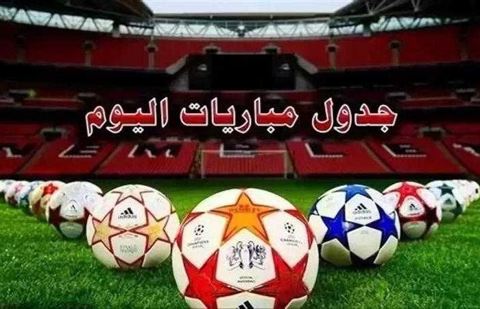 مواعيد مباريات اليوم الثلاثاء والقنوات الناقلة