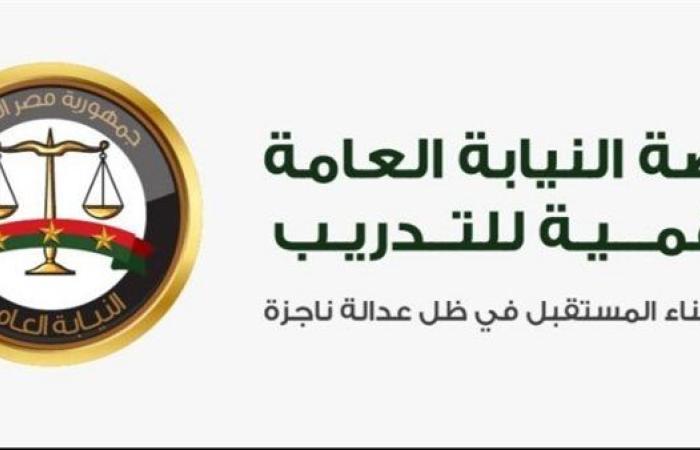 النيابة العامة تعلن إطلاق المنصة الرقمية للتدريب