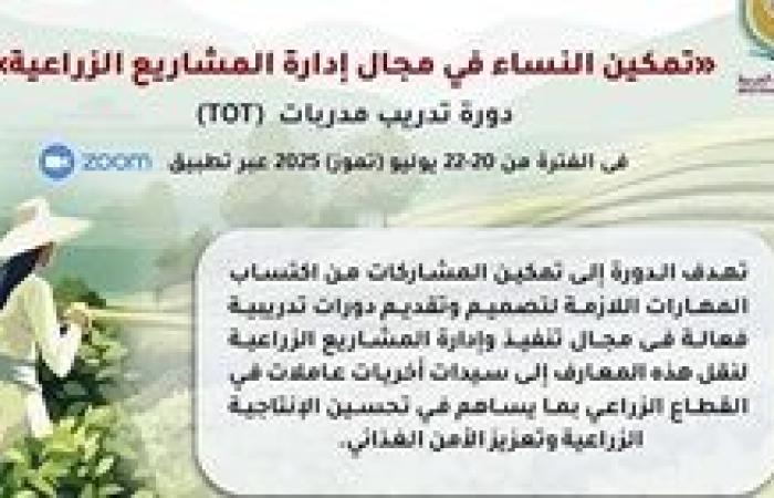 منظمة المرأة العربية تعقد دورة تدريب مدربات (TOT) حول: "تمكين النساء في مجال إدارة المشاريع الزراعية"