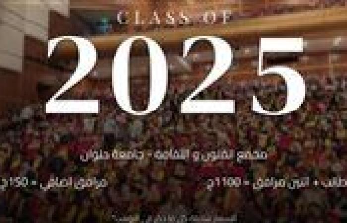 "1100 جنيه للحضور".. جدل طلابي حول تكلفة حفل تخرج كلية الهندسة جامعة حلوان