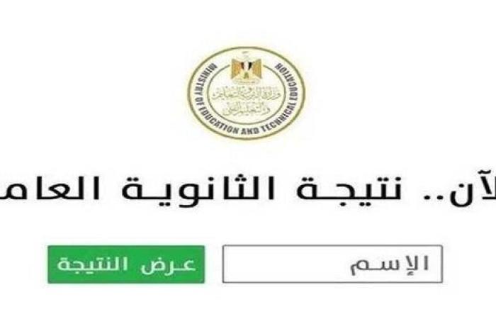 نتيجة الثانوية العامة 2025 | الكنترولات تنهي تحديد أوائل الثانوية العامة والقائمة غدًا رسميًا