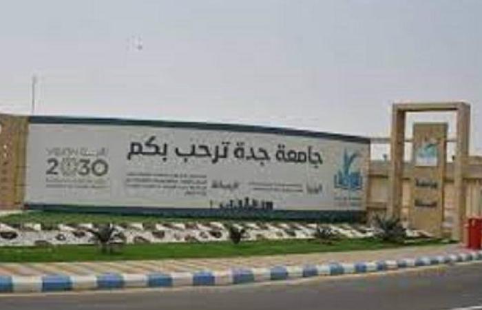 وظيفة جامعة.. جامعة جدة تعلن عن وظائف لأعضاء هيئة التدريس في عدد من التخصصات.. قدم الآن