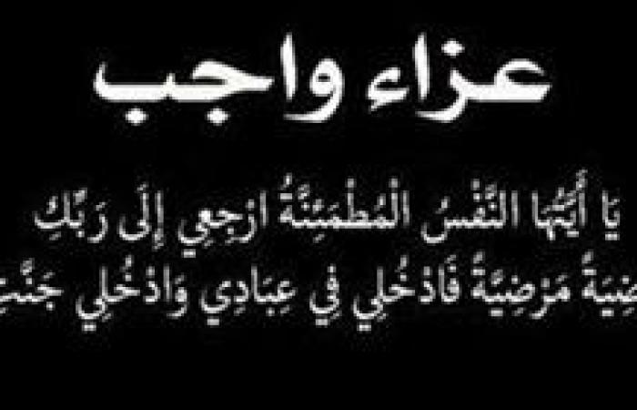 عزاء واجب