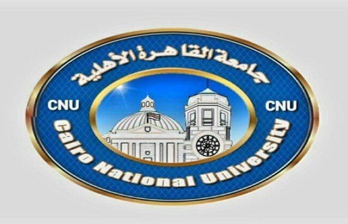 للثانوية العامة والأزهرية.. أماكن شاغرة في كليات جامعة القاهرة الأهلية 2025
