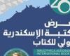 مكتبة الإسكندرية تطرح أحدث إصداراتها في معرضها الدولي للكتاب